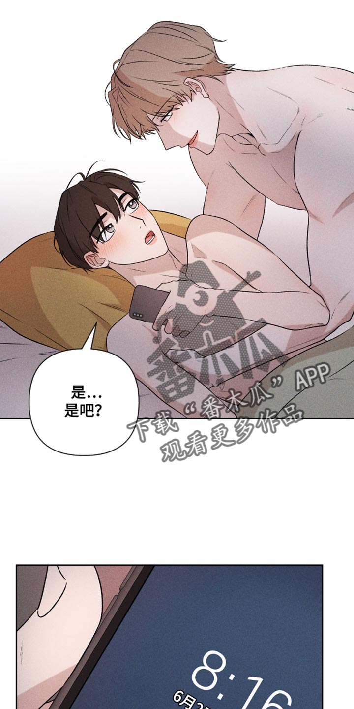 《别让我心动》第94章【第二季】我会看着办 第18页