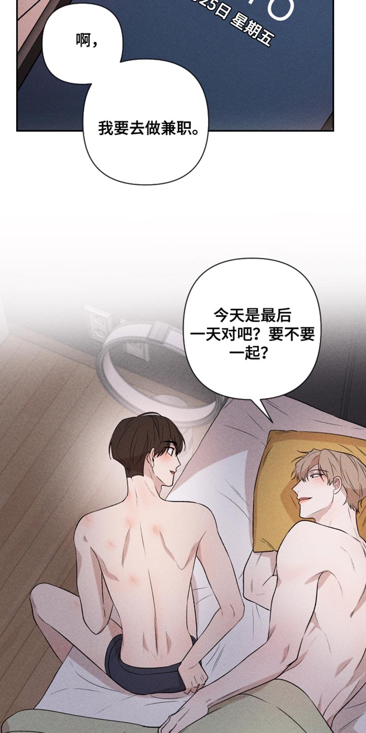 《别让我心动》第94章【第二季】我会看着办 第19页