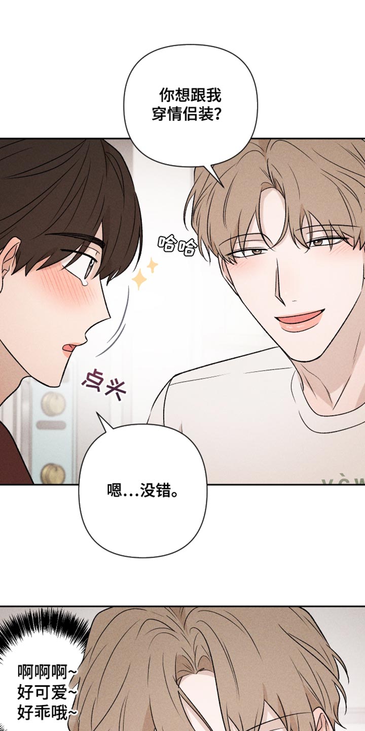 《别让我心动》第94章【第二季】我会看着办 第1页