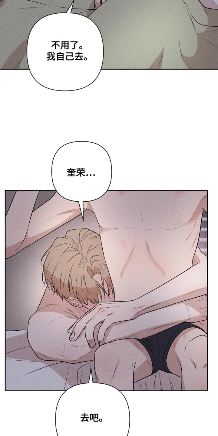 《别让我心动》第94章【第二季】我会看着办 第20页