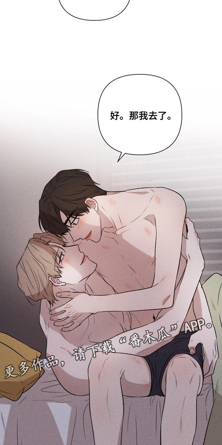 《别让我心动》第94章【第二季】我会看着办 第21页