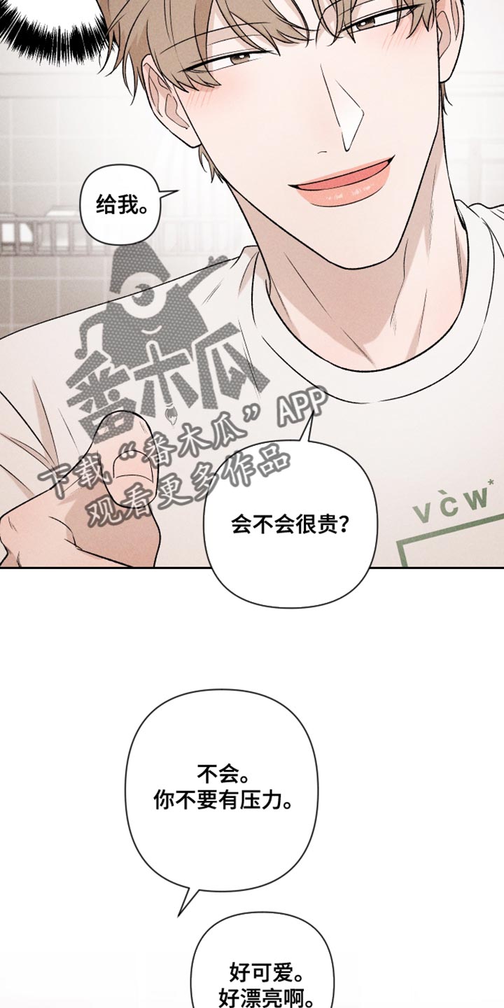 《别让我心动》第94章【第二季】我会看着办 第2页