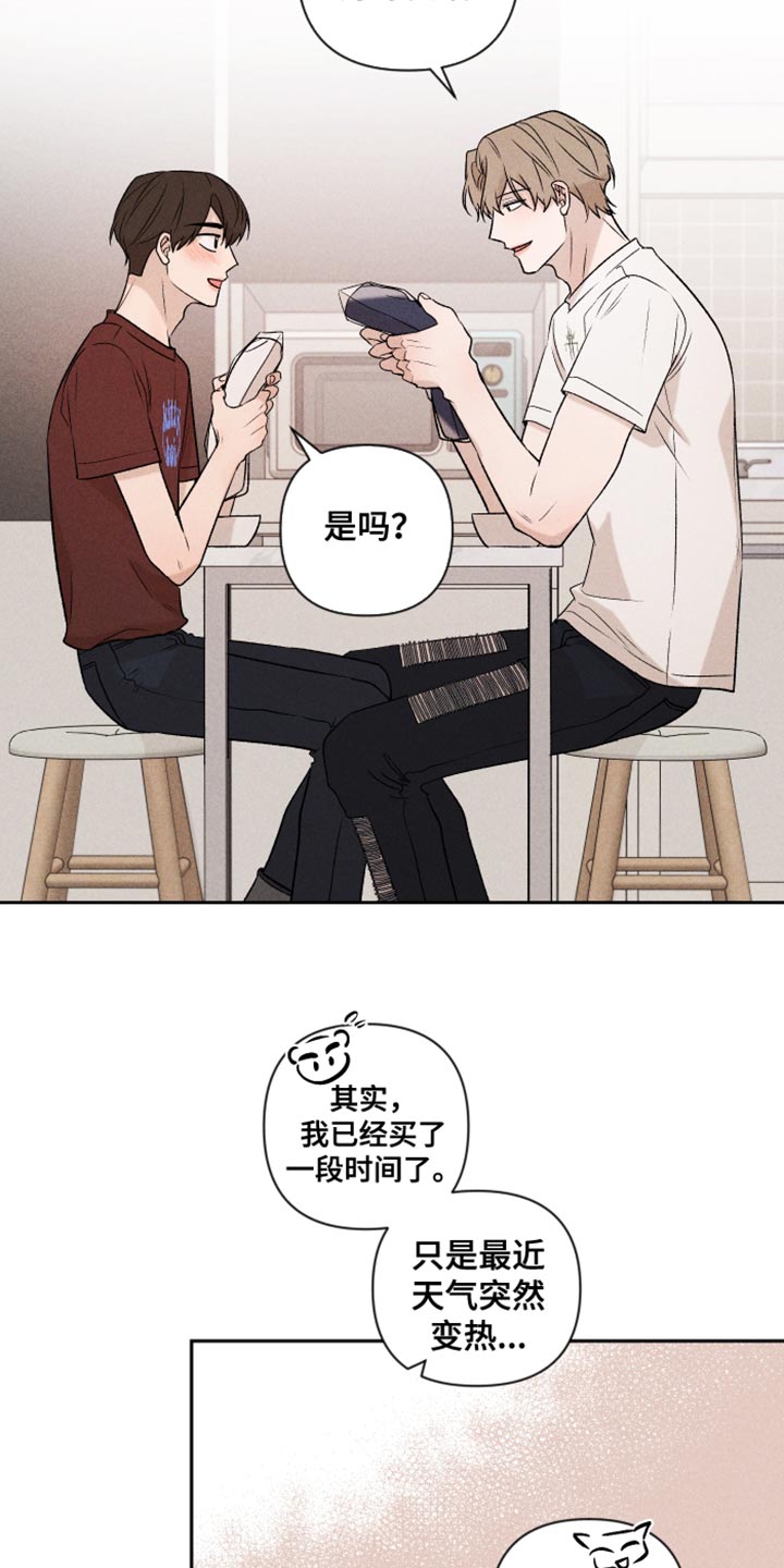 《别让我心动》第94章【第二季】我会看着办 第3页