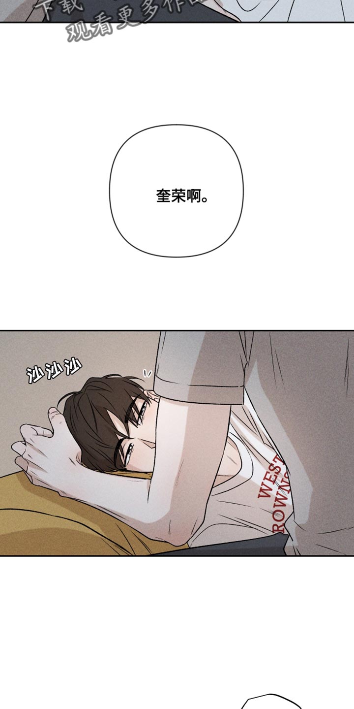 《别让我心动》第94章【第二季】我会看着办 第7页