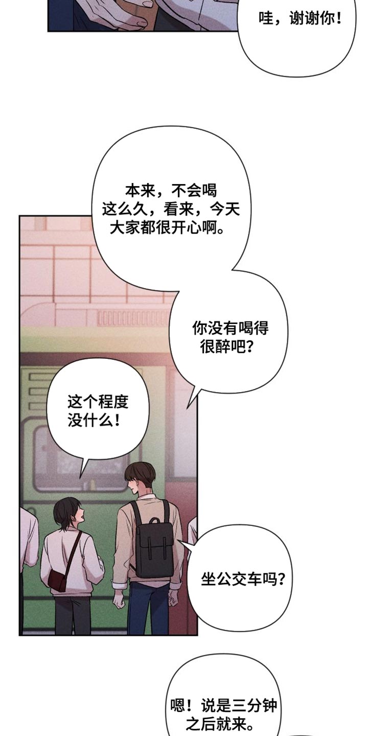 《别让我心动》第96章【第二季】小家伙 第13页