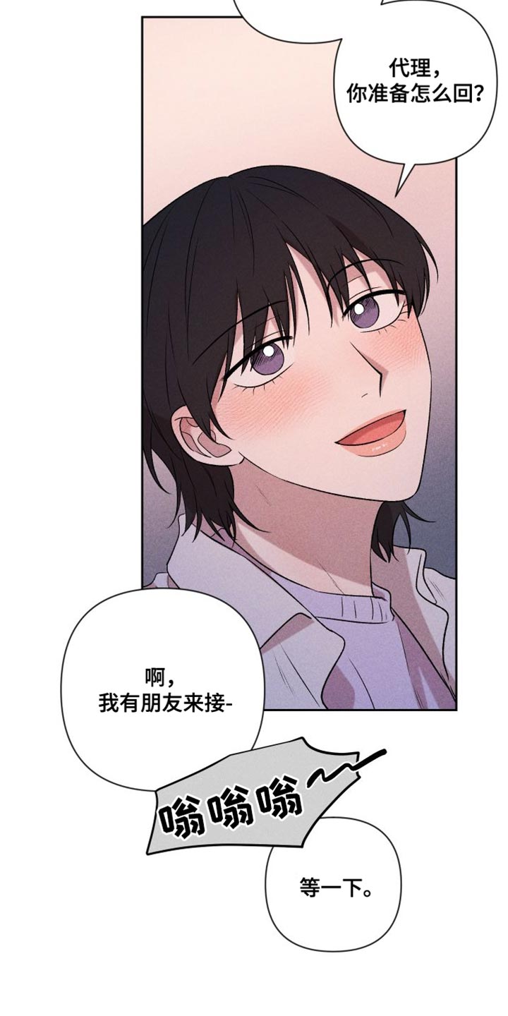 《别让我心动》第96章【第二季】小家伙 第14页