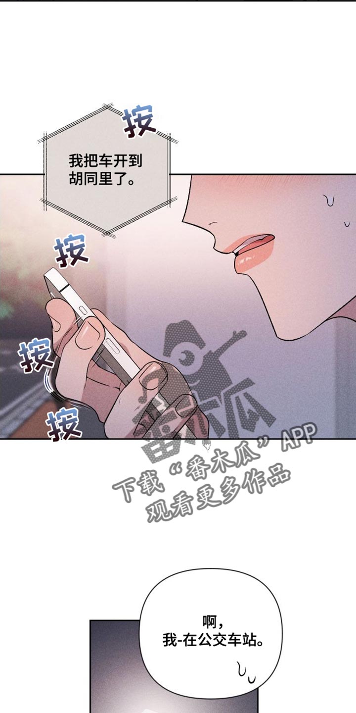《别让我心动》第96章【第二季】小家伙 第17页