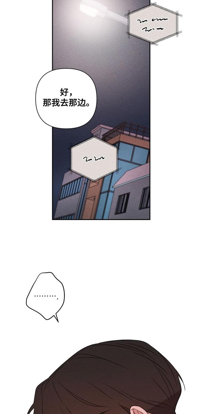 《别让我心动》第96章【第二季】小家伙 第18页