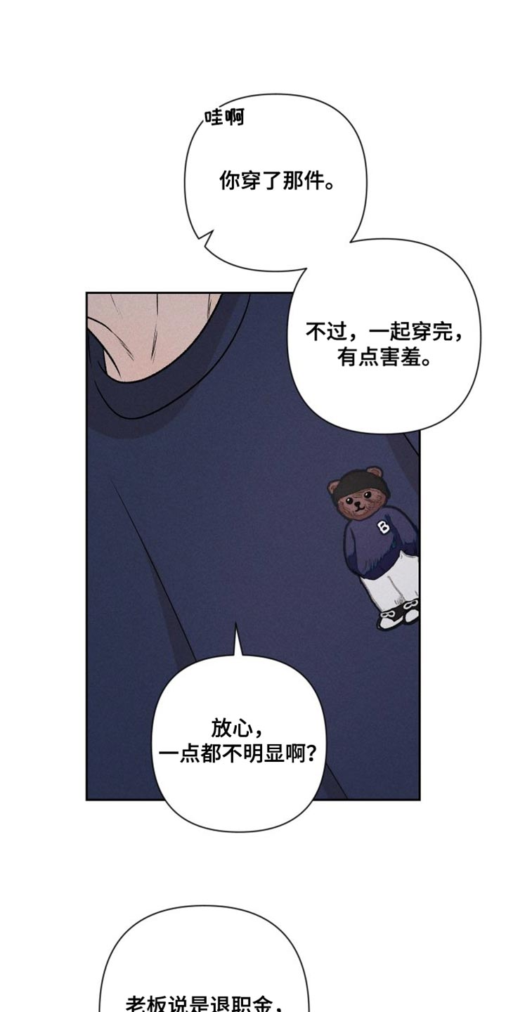 《别让我心动》第96章【第二季】小家伙 第1页