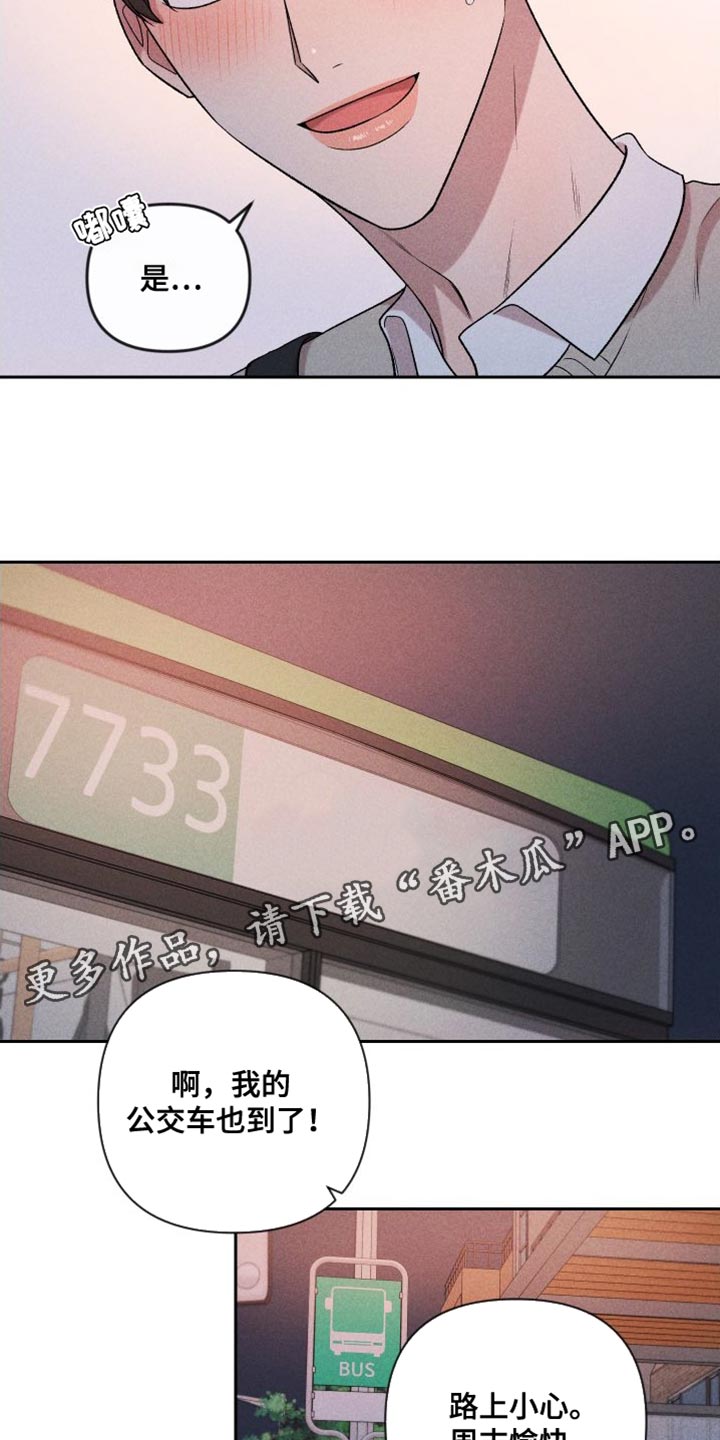 《别让我心动》第96章【第二季】小家伙 第20页