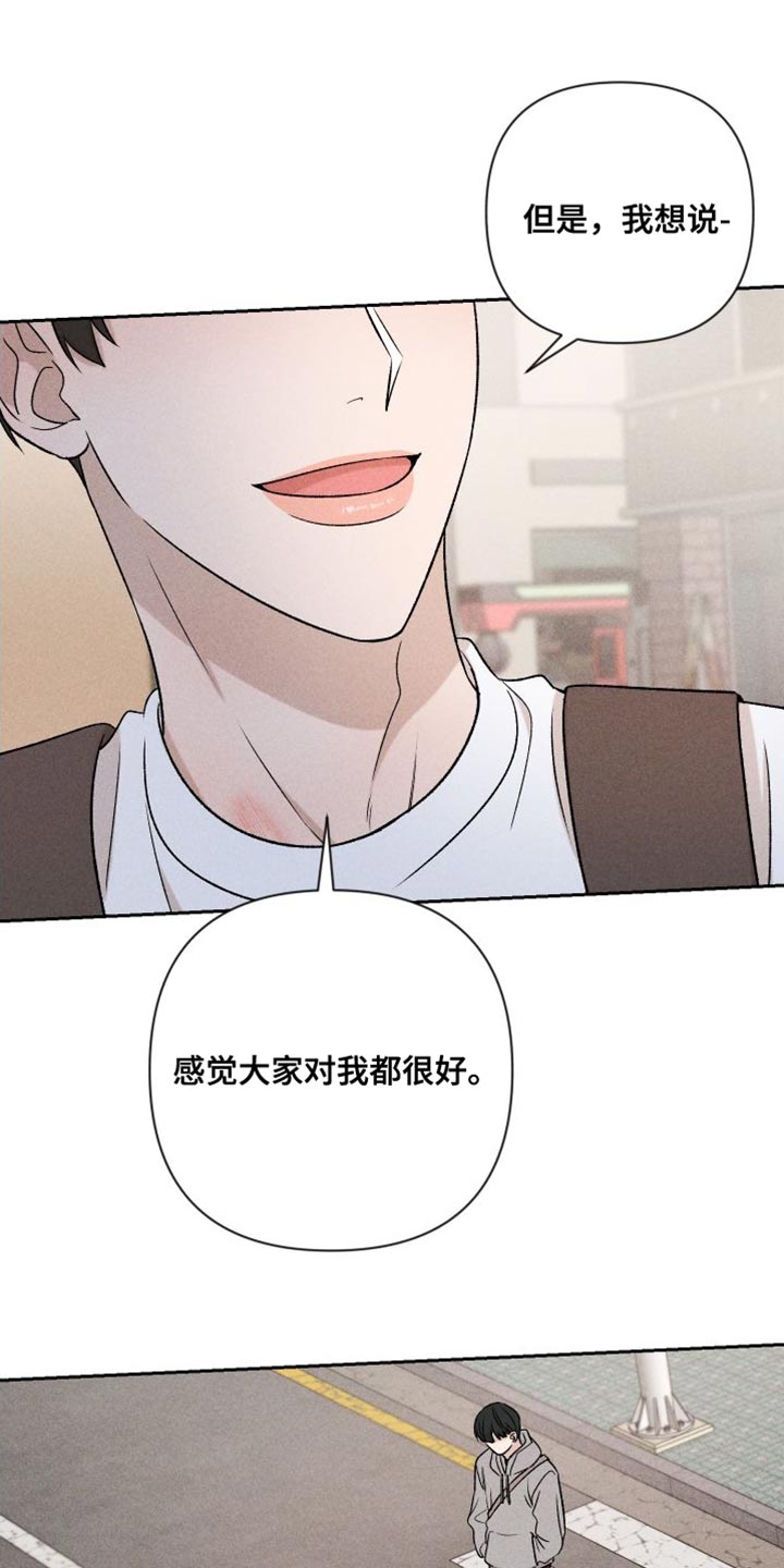 《别让我心动》第96章【第二季】小家伙 第3页