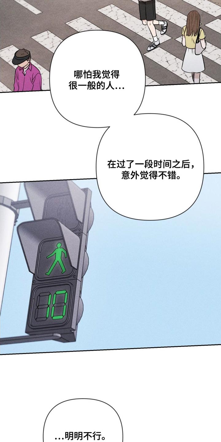 《别让我心动》第96章【第二季】小家伙 第4页