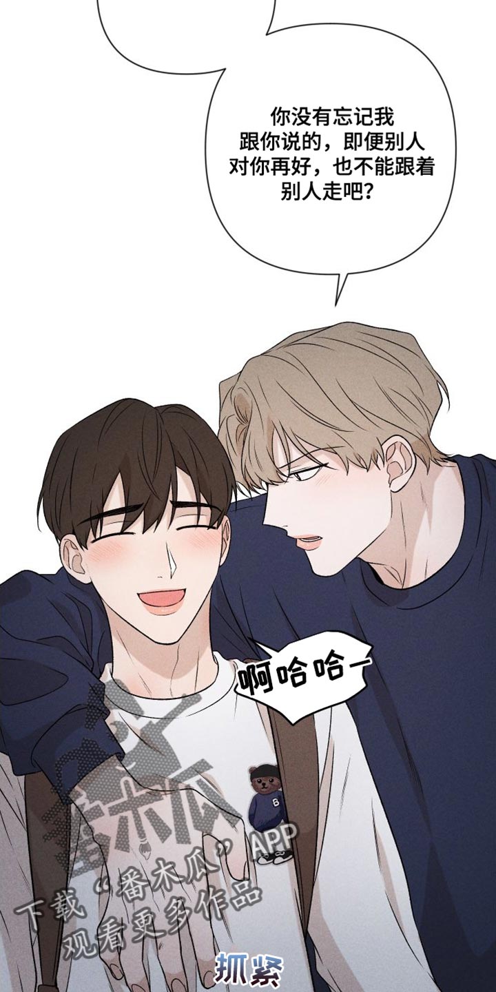 《别让我心动》第96章【第二季】小家伙 第5页