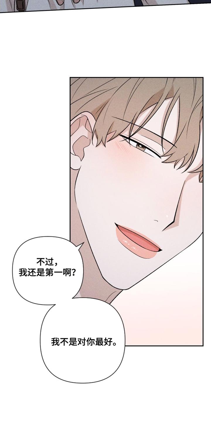 《别让我心动》第96章【第二季】小家伙 第6页
