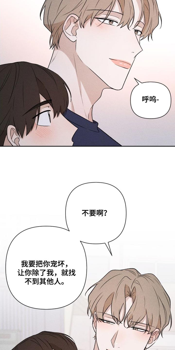 《别让我心动》第96章【第二季】小家伙 第8页