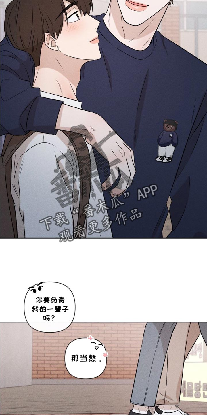 《别让我心动》第96章【第二季】小家伙 第9页