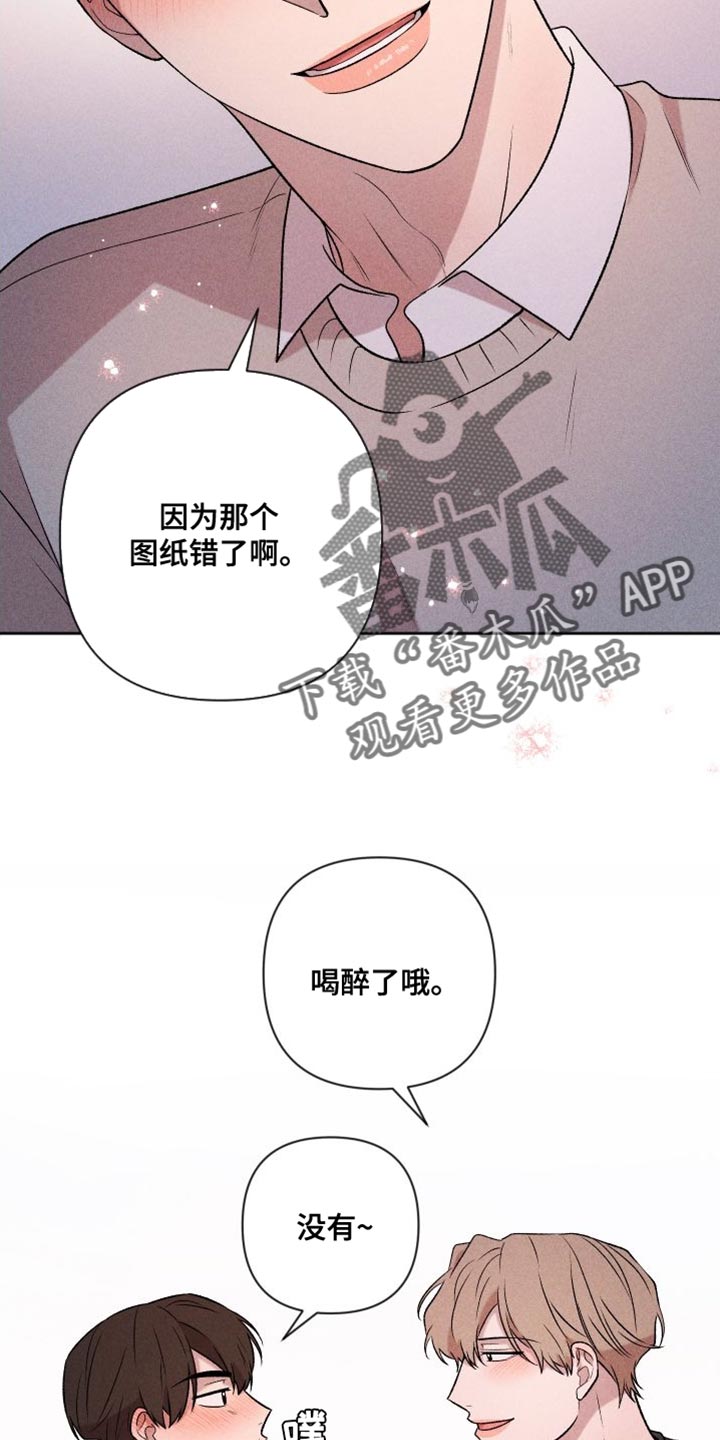 《别让我心动》第97章【第二季】我爱你（完结） 第11页