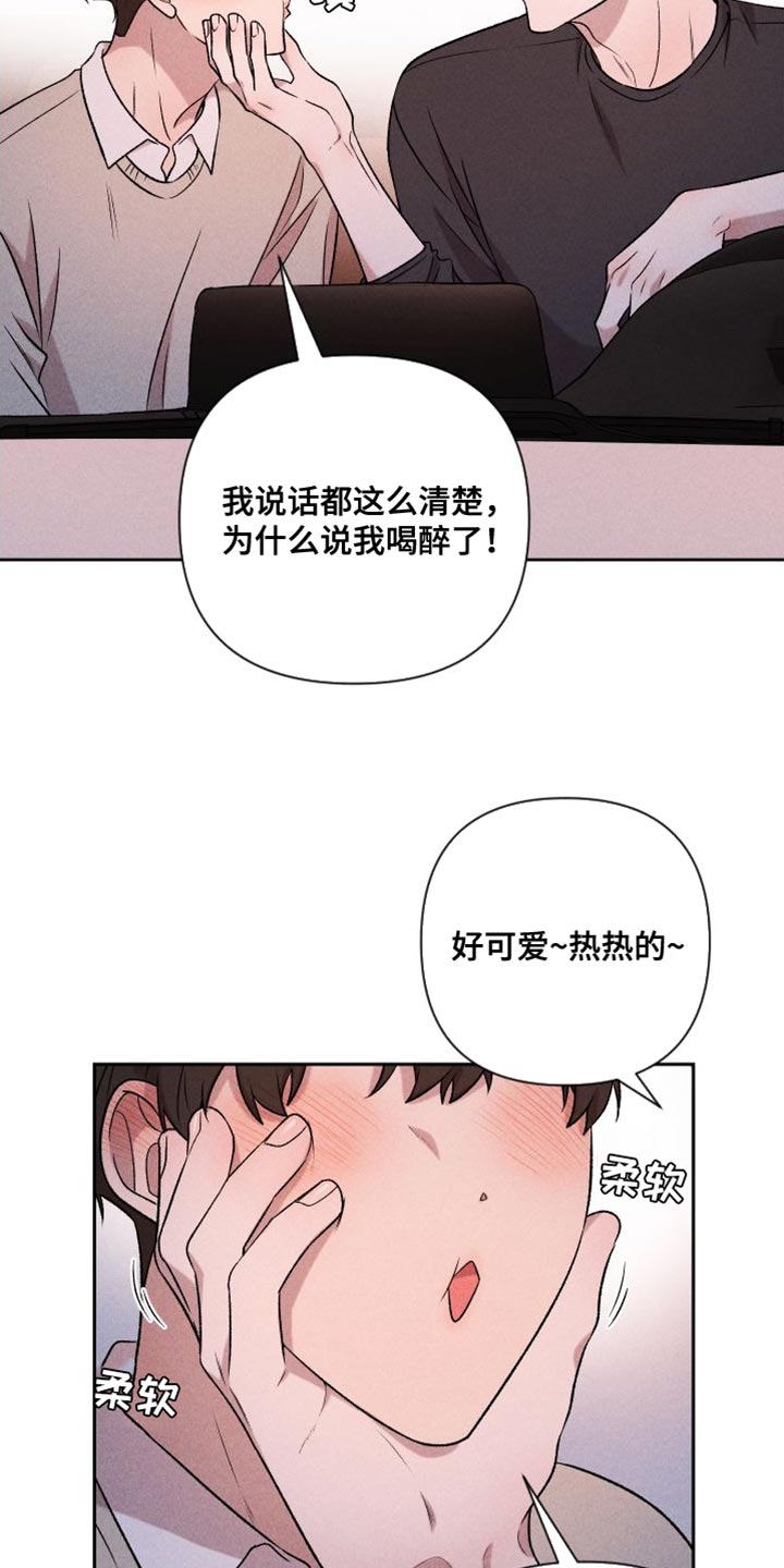 《别让我心动》第97章【第二季】我爱你（完结） 第12页