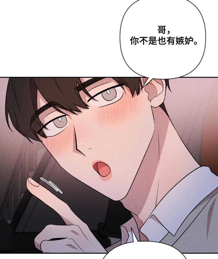 《别让我心动》第97章【第二季】我爱你（完结） 第15页