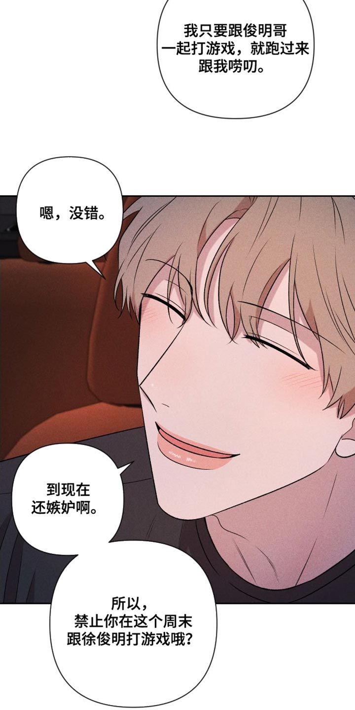 《别让我心动》第97章【第二季】我爱你（完结） 第16页