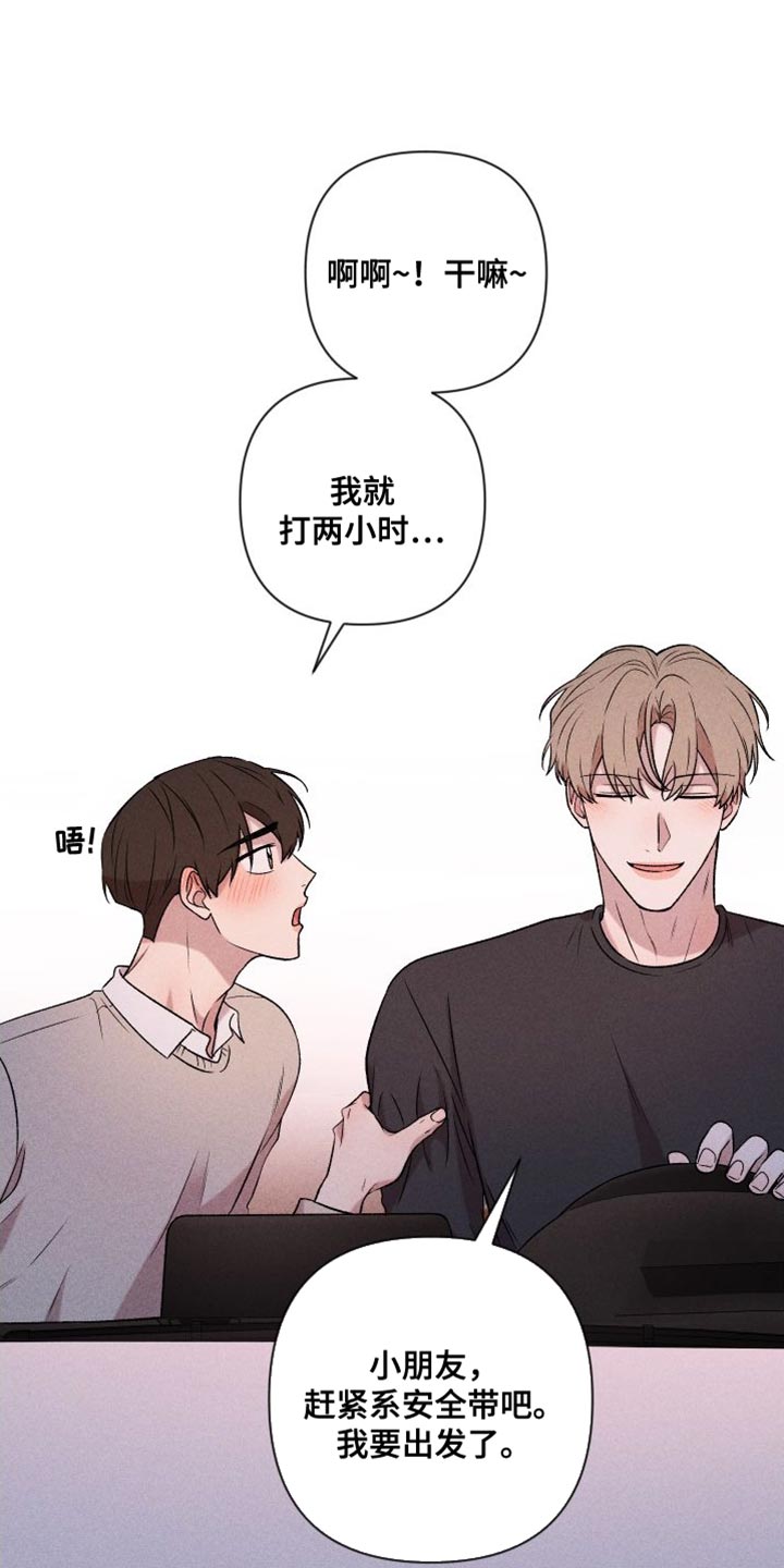 《别让我心动》第97章【第二季】我爱你（完结） 第17页