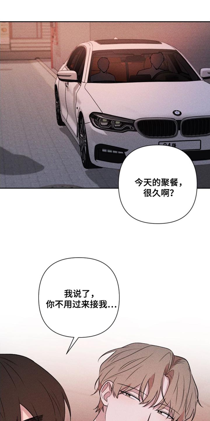 《别让我心动》第97章【第二季】我爱你（完结） 第1页