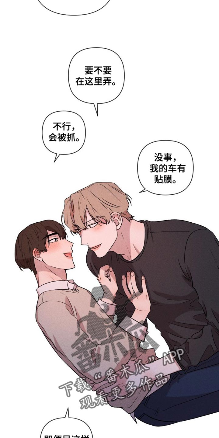 《别让我心动》第97章【第二季】我爱你（完结） 第22页