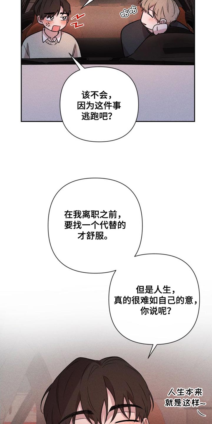 《别让我心动》第97章【第二季】我爱你（完结） 第3页