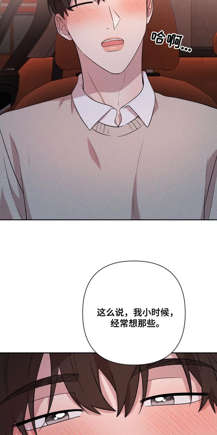 《别让我心动》第97章【第二季】我爱你（完结） 第4页