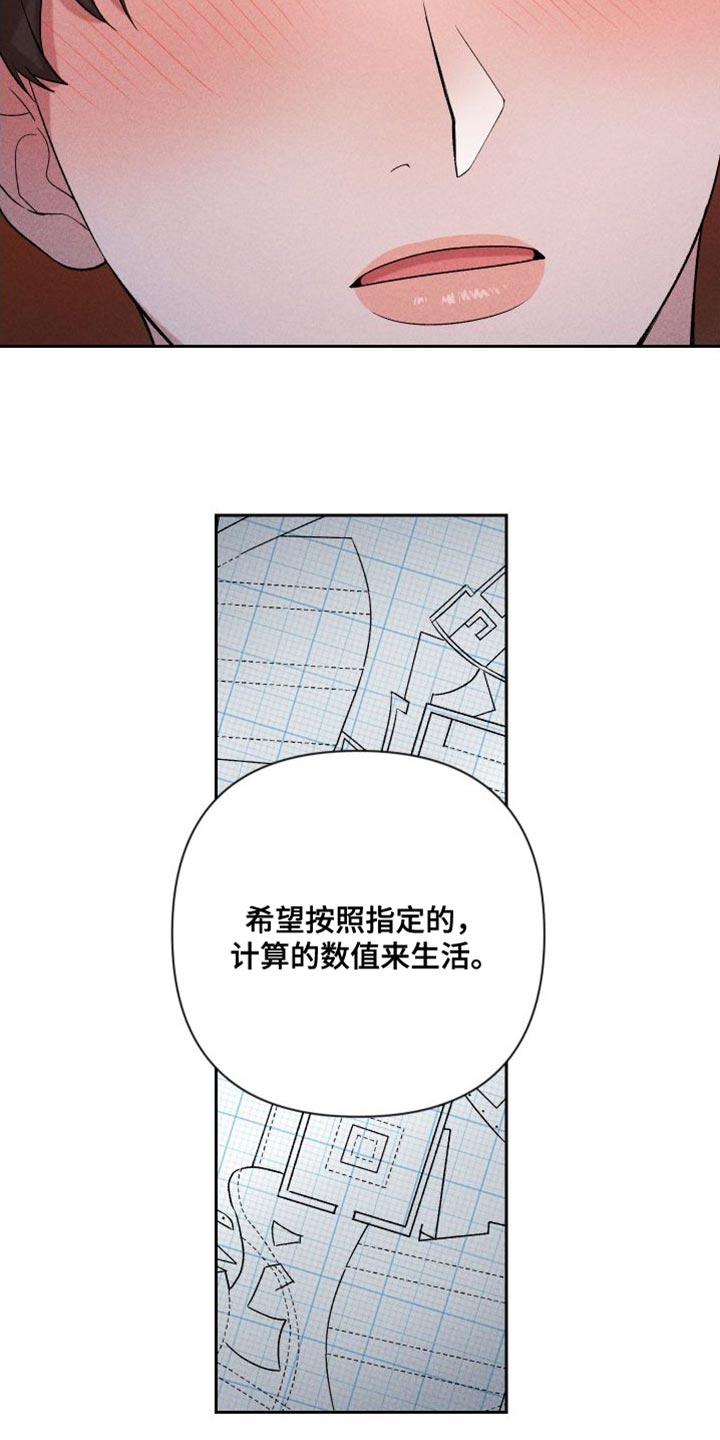 《别让我心动》第97章【第二季】我爱你（完结） 第5页