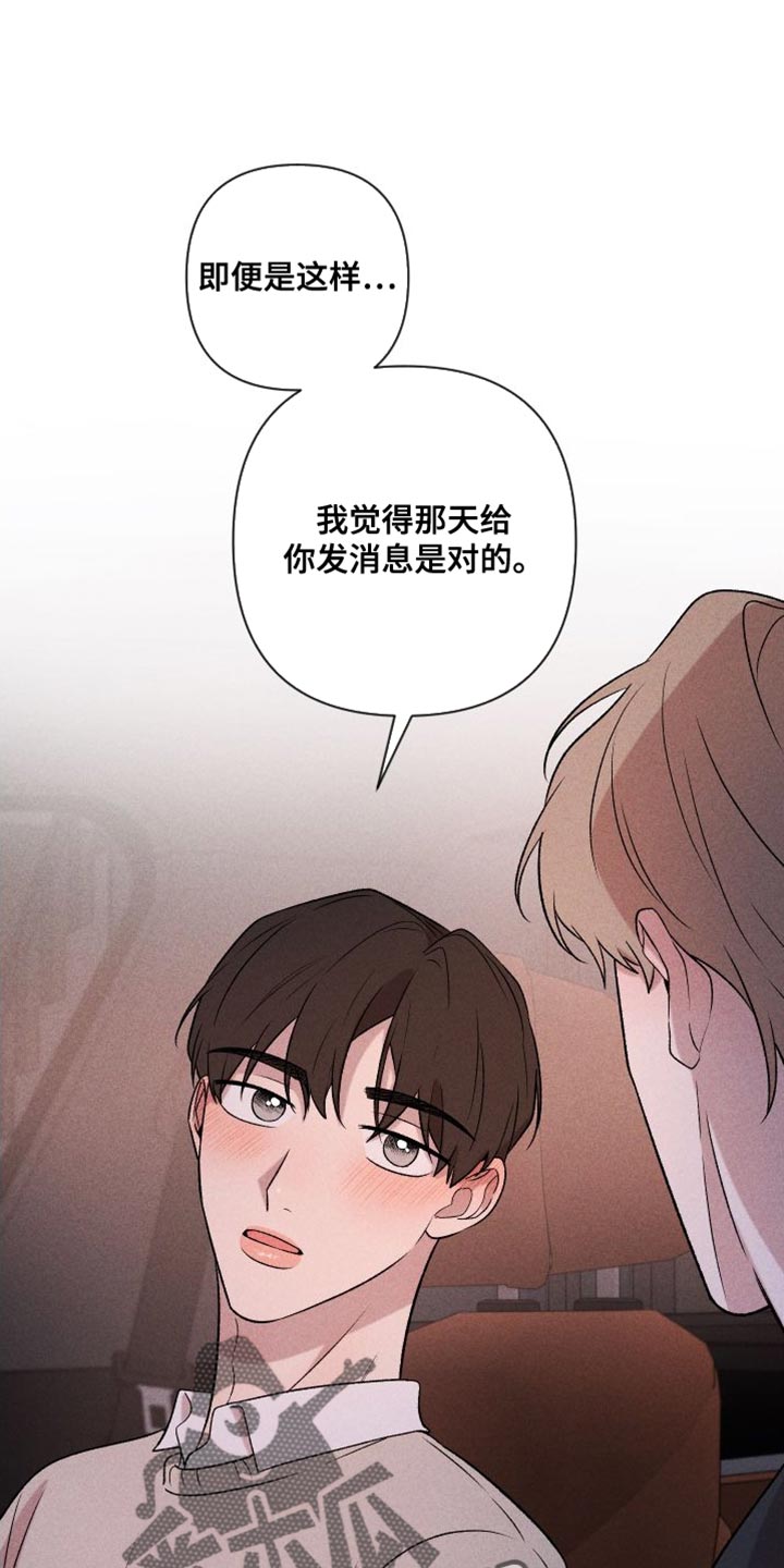 《别让我心动》第97章【第二季】我爱你（完结） 第6页