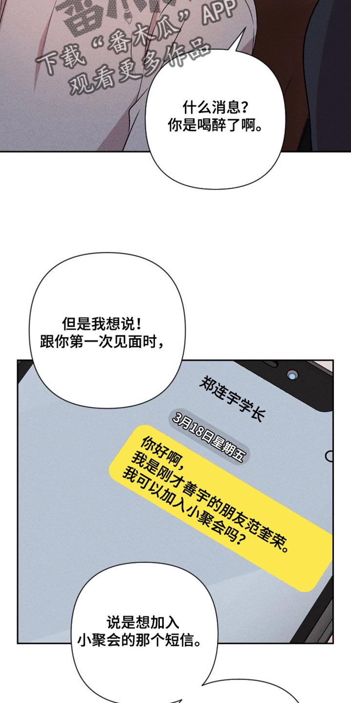 《别让我心动》第97章【第二季】我爱你（完结） 第7页