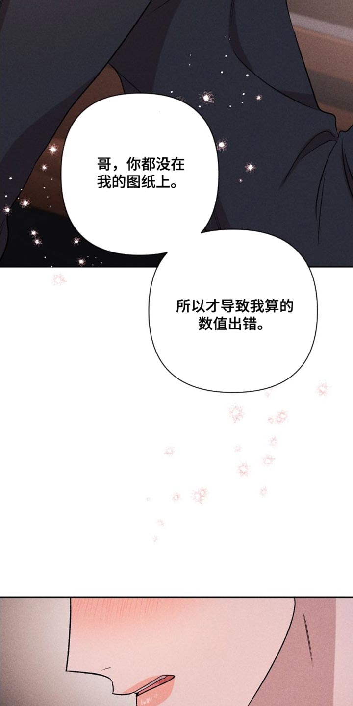 《别让我心动》第97章【第二季】我爱你（完结） 第9页
