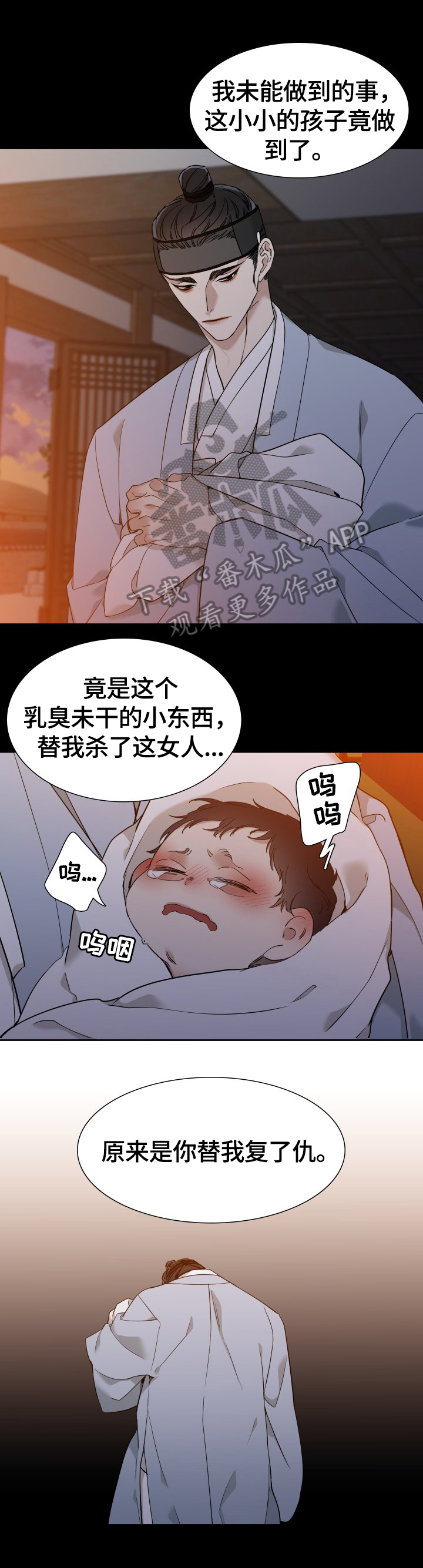 《驯虎要领》第3章复仇 第4页