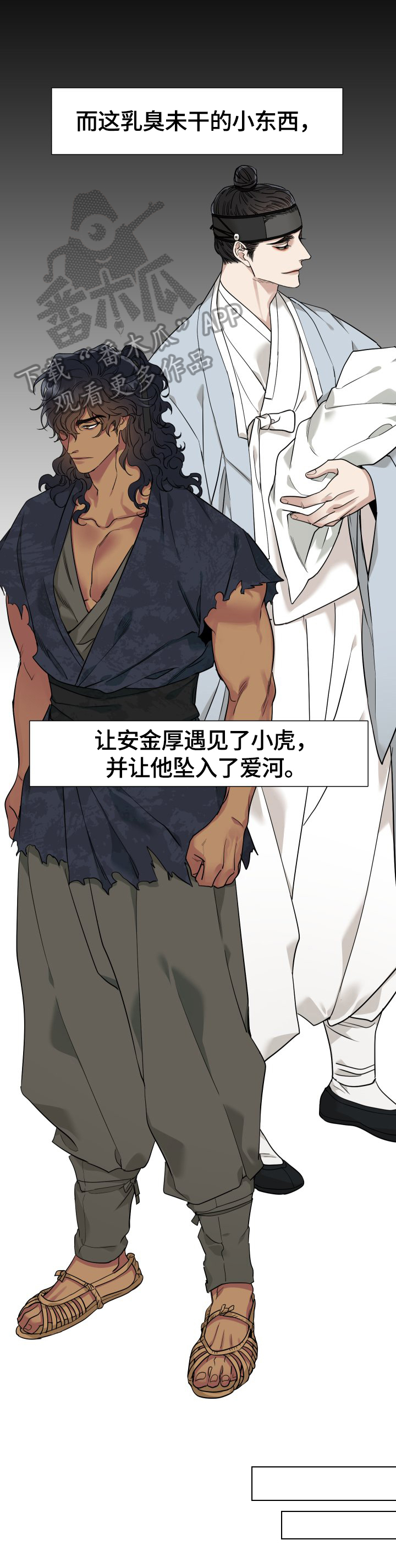 《驯虎要领》第3章复仇 第5页