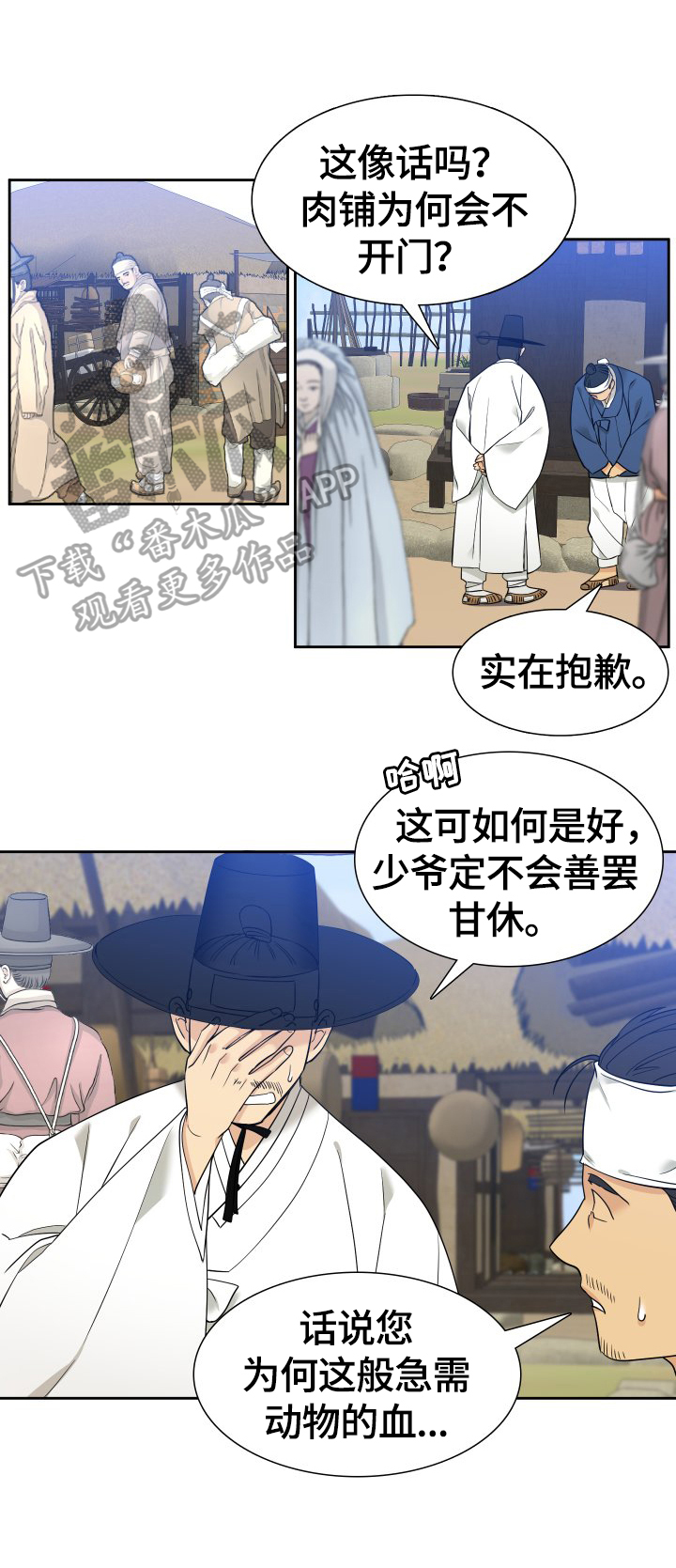 《驯虎要领》第3章复仇 第6页