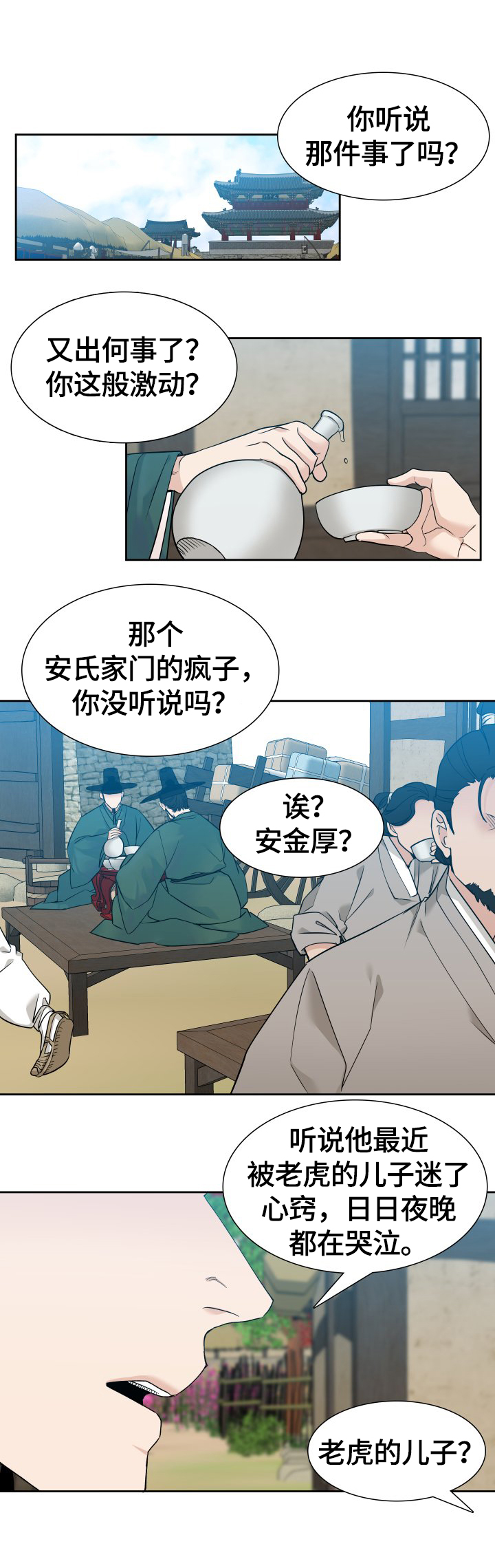 《驯虎要领》第1章市井流言 第1页