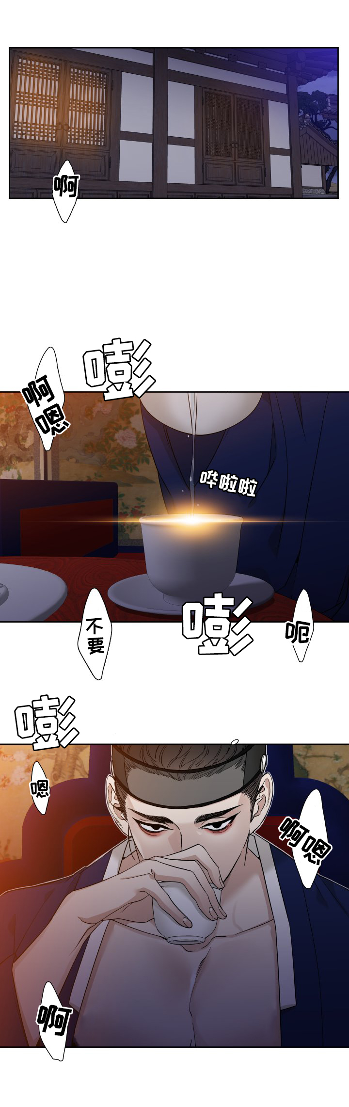 《驯虎要领》第1章市井流言 第3页