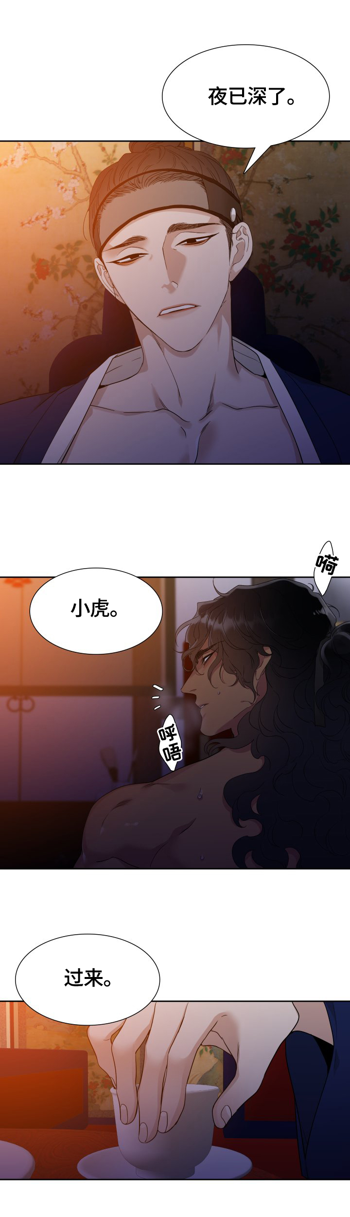 《驯虎要领》第1章市井流言 第5页