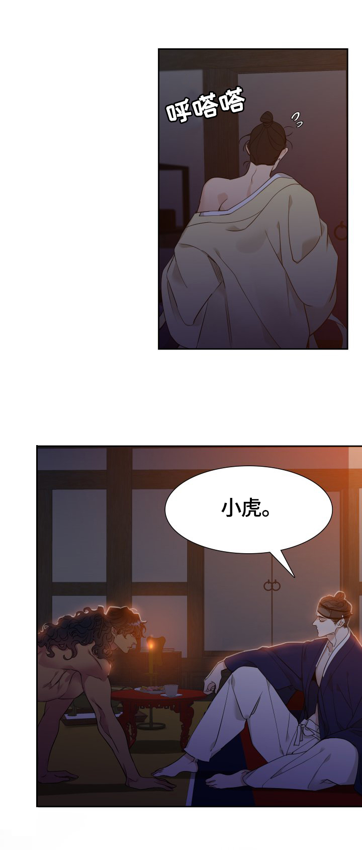 《驯虎要领》第1章市井流言 第6页