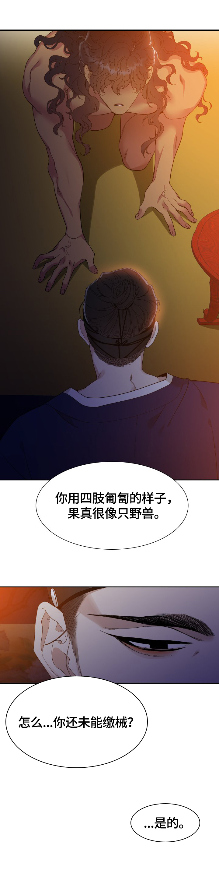 《驯虎要领》第1章市井流言 第7页