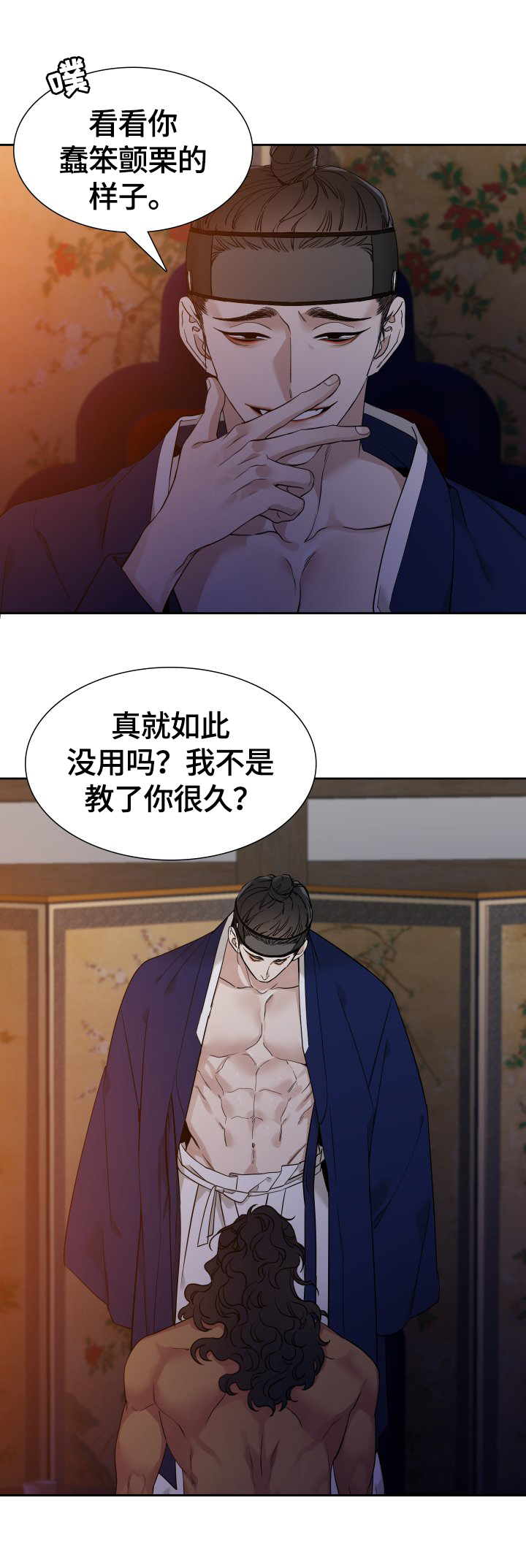《驯虎要领》第1章市井流言 第8页