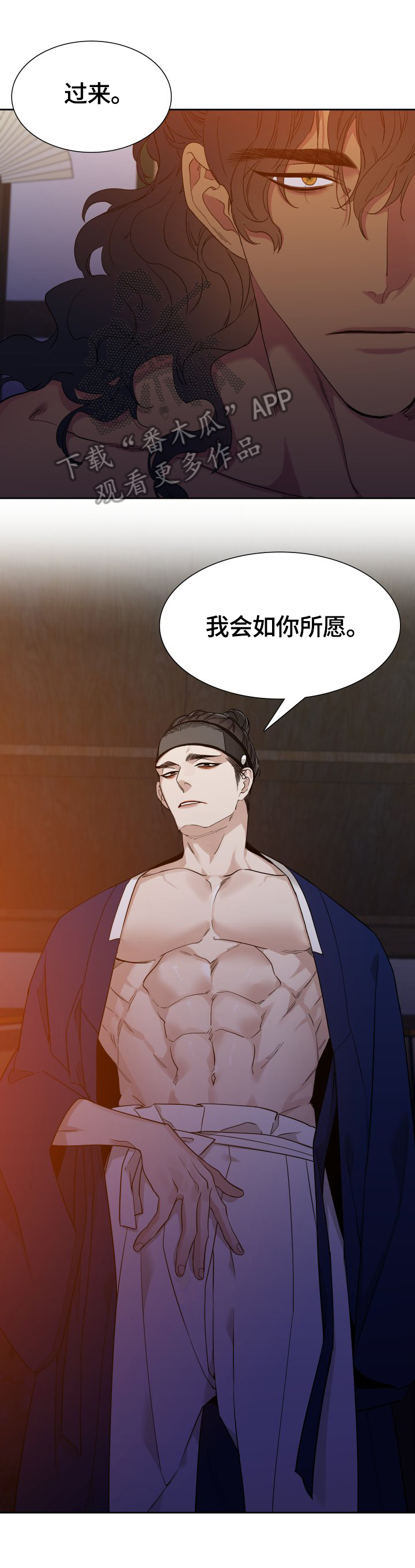 《驯虎要领》第2章血债血偿 第1页