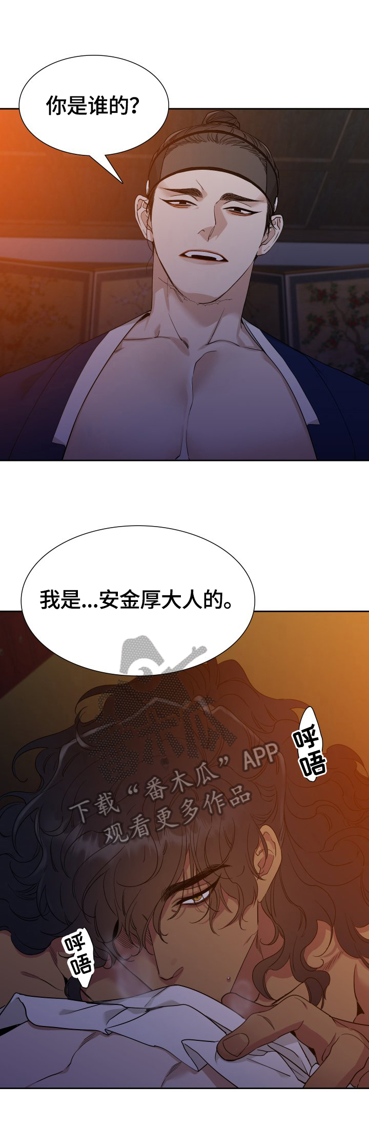 《驯虎要领》第2章血债血偿 第4页