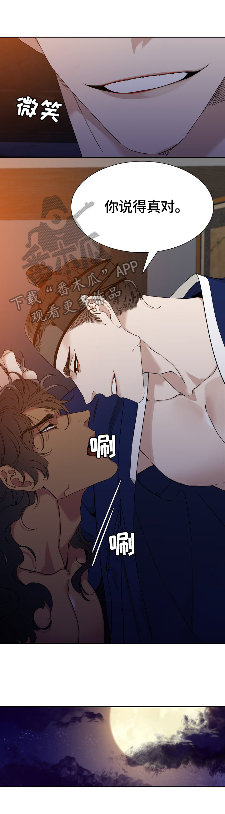 《驯虎要领》第2章血债血偿 第5页