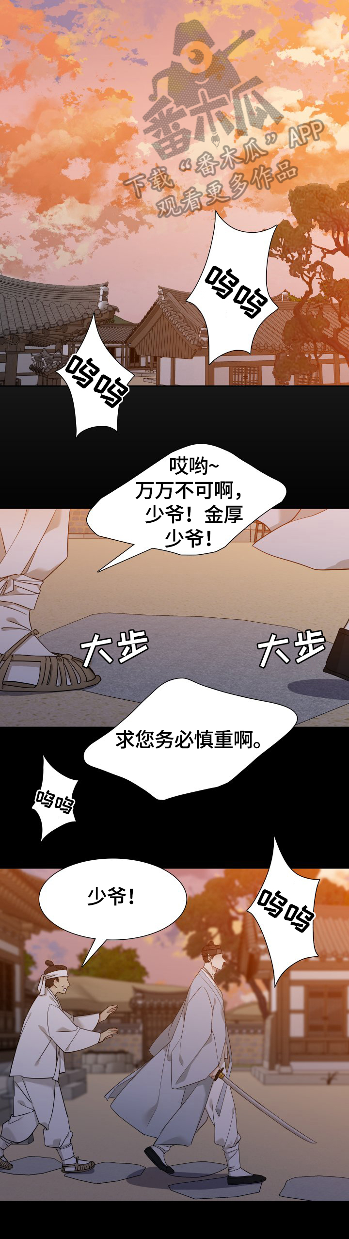 《驯虎要领》第2章血债血偿 第7页