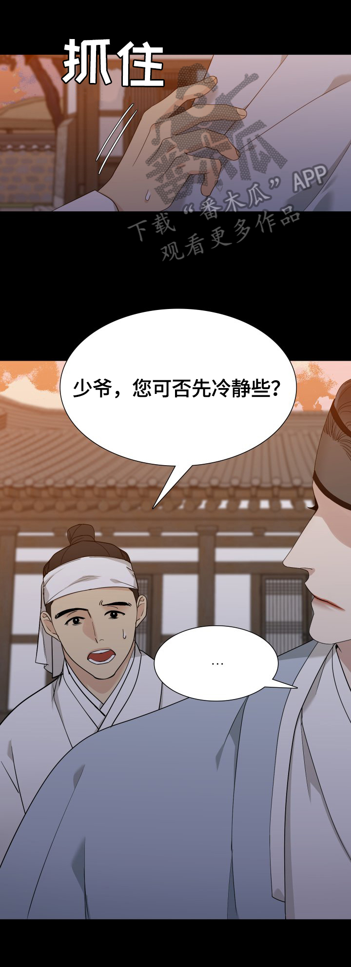 《驯虎要领》第2章血债血偿 第8页