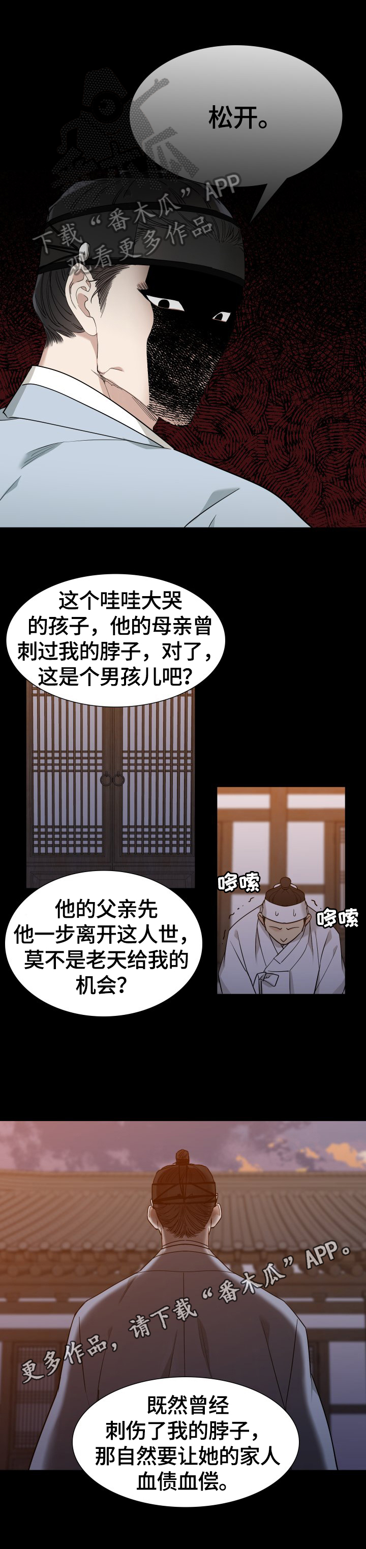 《驯虎要领》第2章血债血偿 第9页