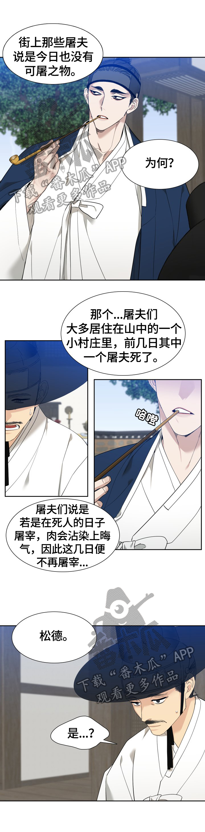 《驯虎要领》第4章打虎 第1页
