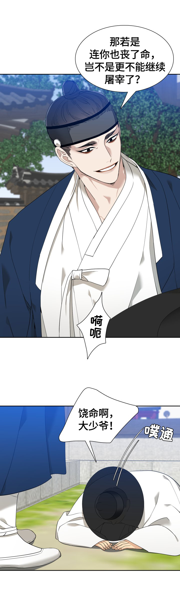 《驯虎要领》第4章打虎 第2页